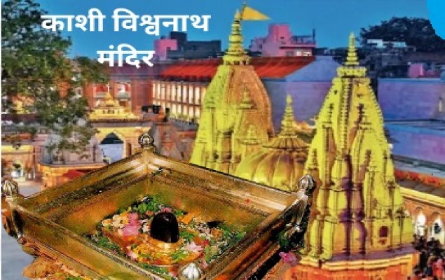 काशी : आखिर क्यों कहा जाता है काशी को हिंदुओं का पवित्र शहर, क्या शिव ने इसे बसाया